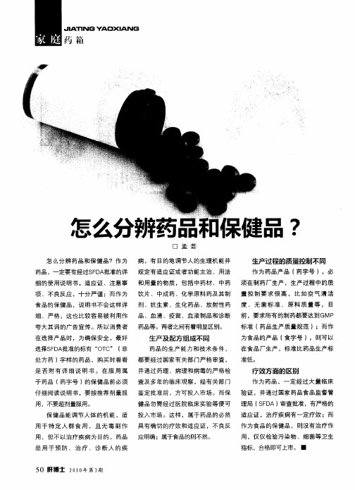 怎么分辩药品和保健品？