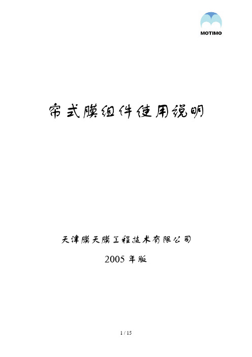 天津膜天膜技术参数