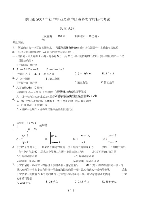 厦门数学中考试题参考答案及评分标准