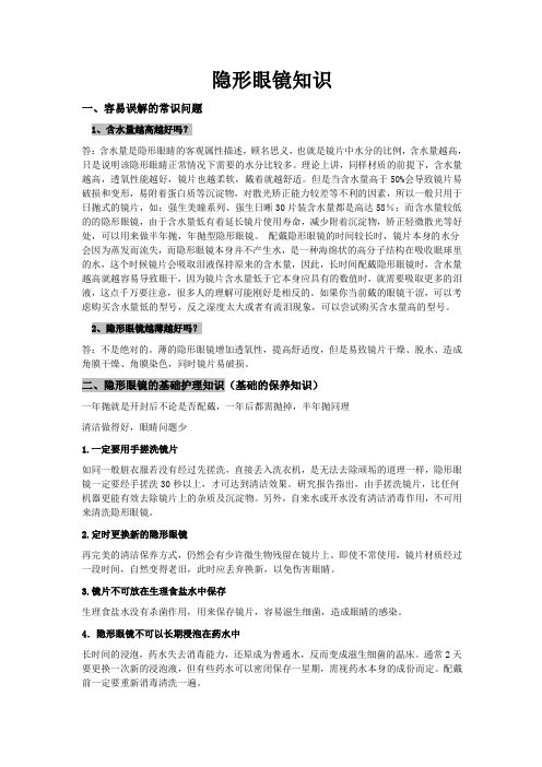 隐形眼镜销售必备