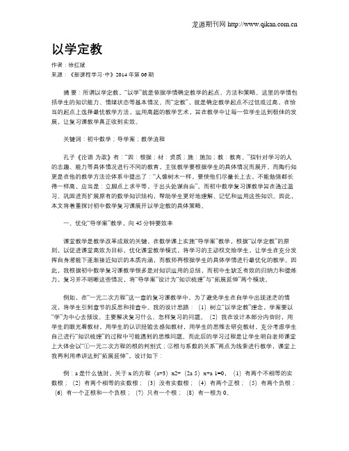 以学定教