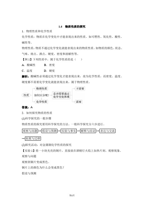 《物质性质的探究》知识总结