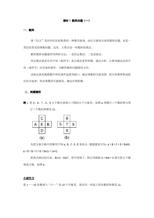 五年级奥数数阵问题