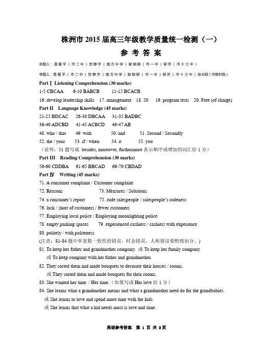 株洲市2015届高三第一次统测英语参考答案