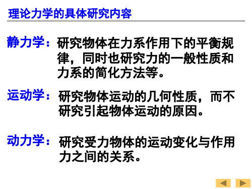 理论力学—静力学的基本概念和受力分析