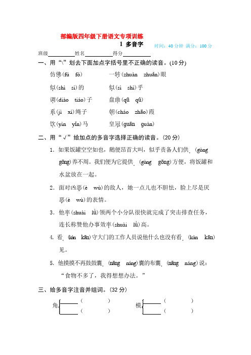 部编版四年级下册语文全册专项训练(带答案)
