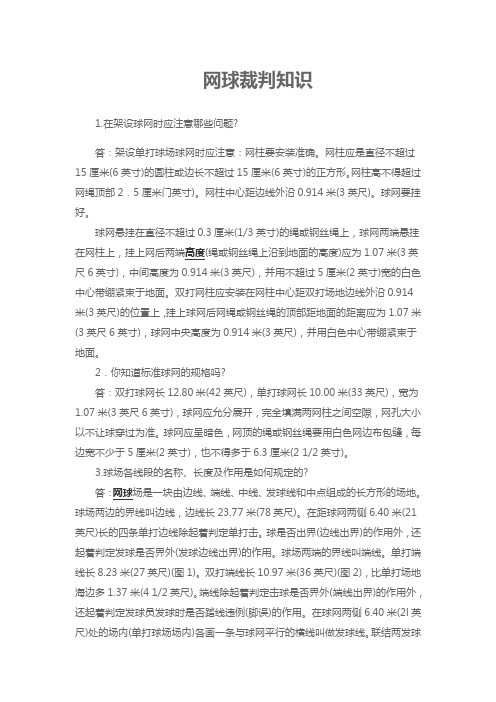 网球裁判知识