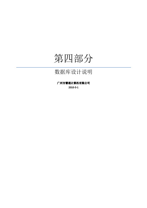 4_门诊挂号系统数据库设计说明书