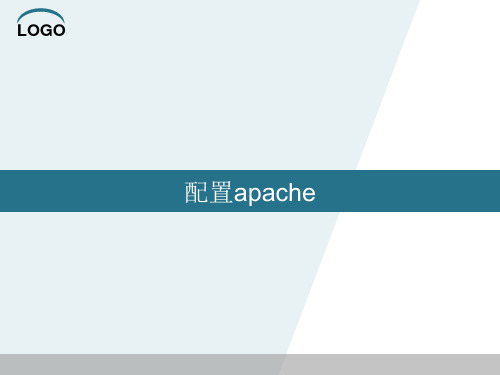 11.23 Apache服务器的配置与管理