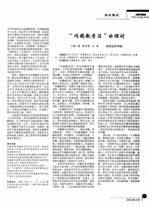 “问题教学法”的探讨
