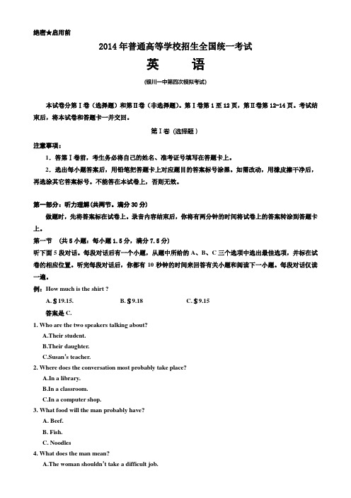 【KS5U发布】宁夏银川一中2014届高三第四次模拟考试 英语 Word版含答案
