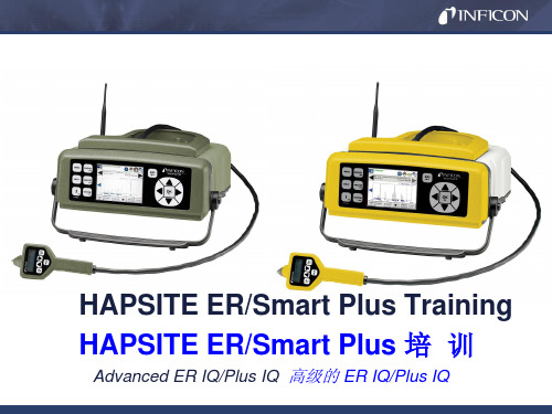 HAPSITE ER 高级操作培训