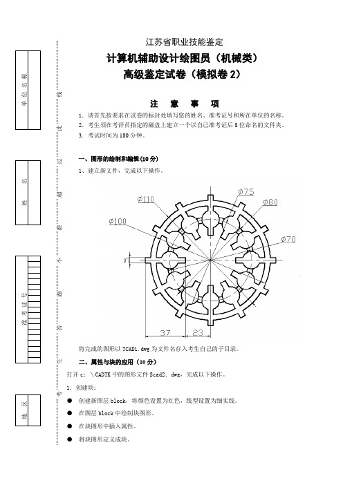 CAD高级模拟试题1
