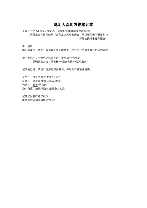 聪明人都用方格笔记本