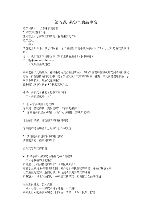 最新第五课果实里的新生命汇编