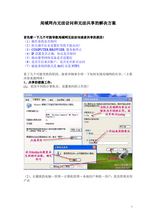 局域网内无法访问和无法共享的解决方案
