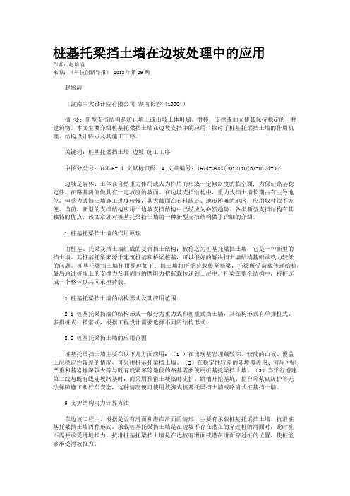 桩基托梁挡土墙在边坡处理中的应用 