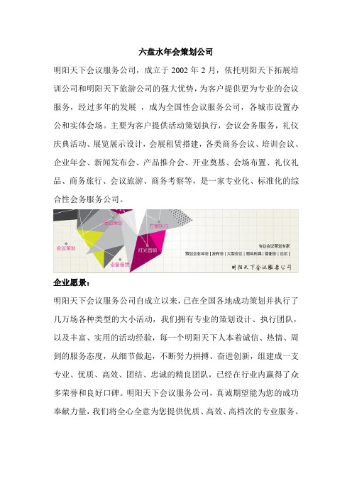 铜仁年会策划公司那家好？