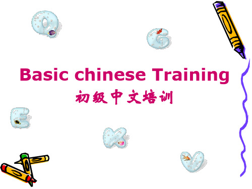 初级中文培训中文语100句)