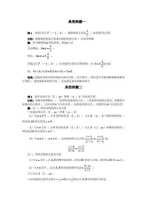 高二数学直线的方程测试卷