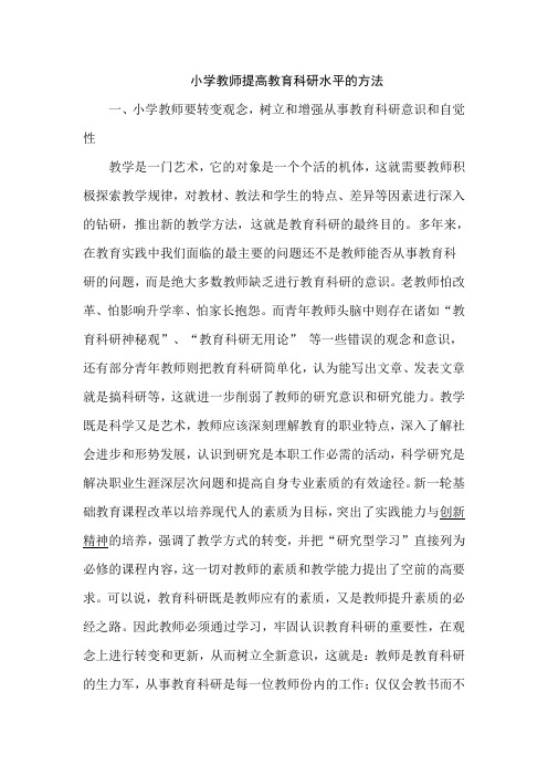 如何提高教师的科研水平