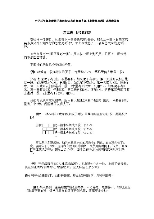 小学数学 小学三年级上册数学奥数知识点讲解第3课《上楼梯问题》试题附答案(1)
