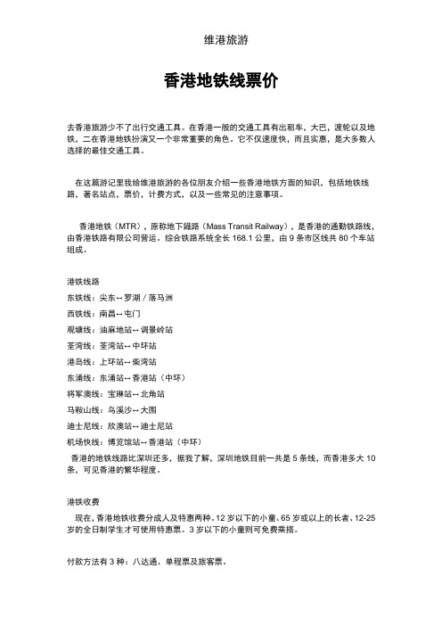 香港地铁线票价