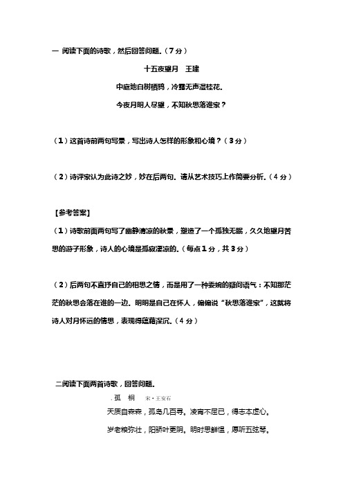 诗歌练习336文档