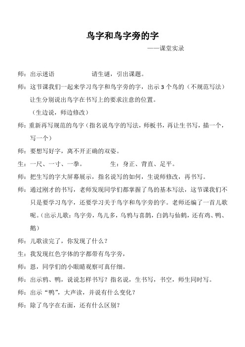 (部编)人教版小学语文一年级上册《 语文园地四 ：识字加油站》 公开课教学设计_0