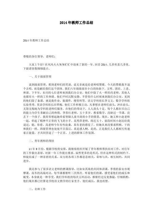 2014年教师工作总结