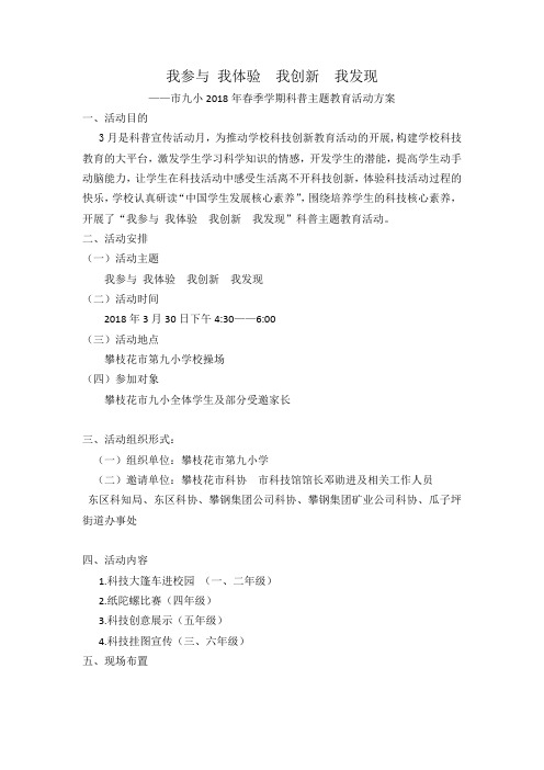 科技活动方案2018
