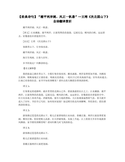 【经典诗句】“潮平两岸阔,风正一帆悬”--王湾《次北固山下》全诗翻译赏析