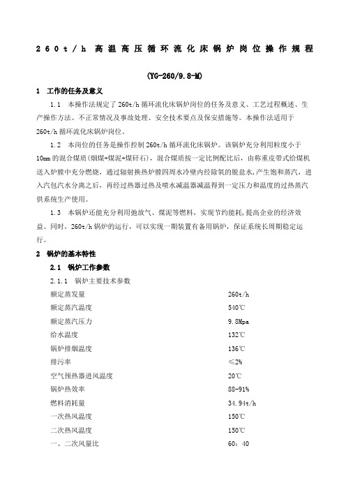 吨锅炉规程内容