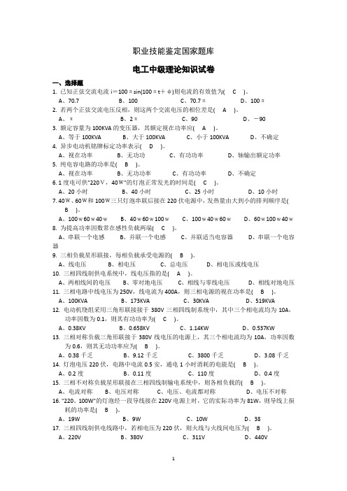 电工中级理论知识试卷2