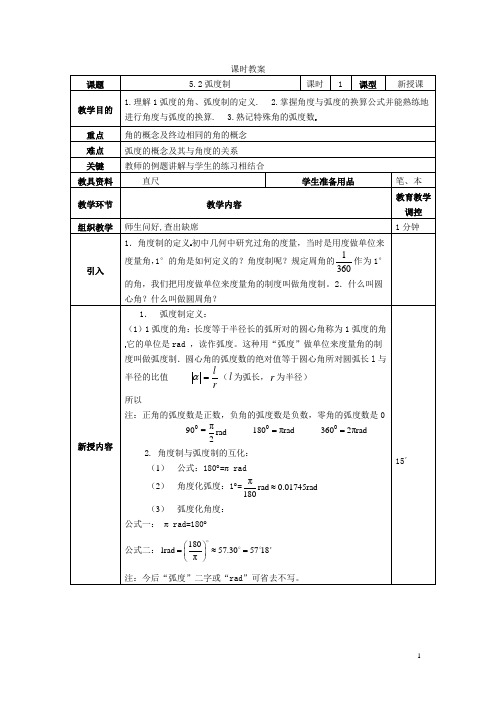 人教版《数学》第一册教案——5.2弧度制