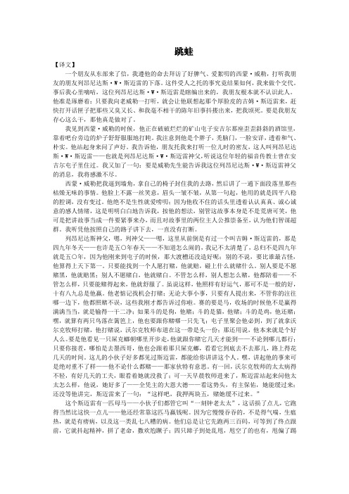 跳蛙译文