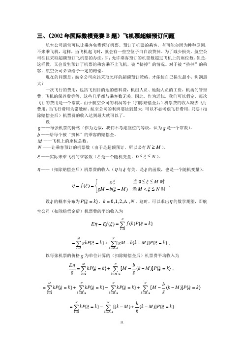 概率论在数模竞赛中的应用-3