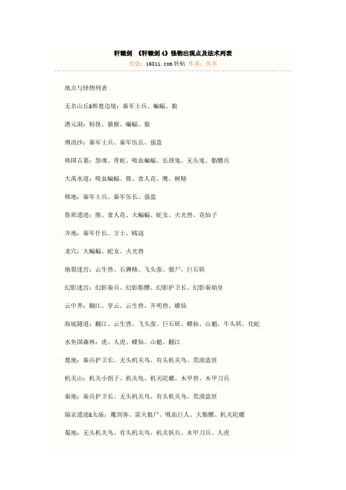 轩辕剑4