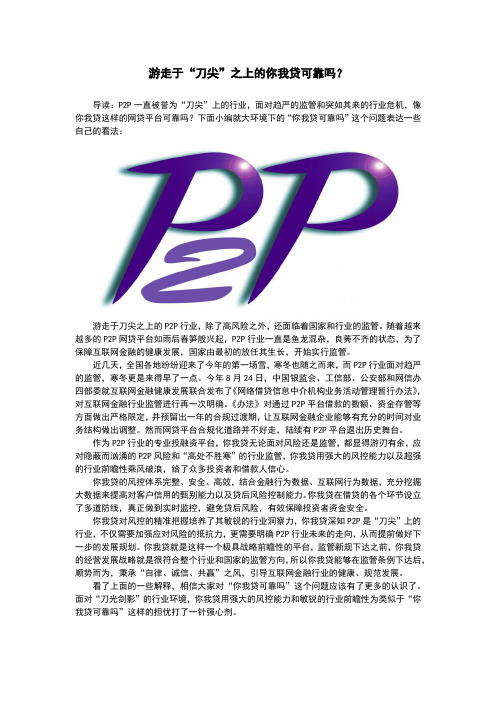 游走于“刀尖”之上的你我贷可靠吗？