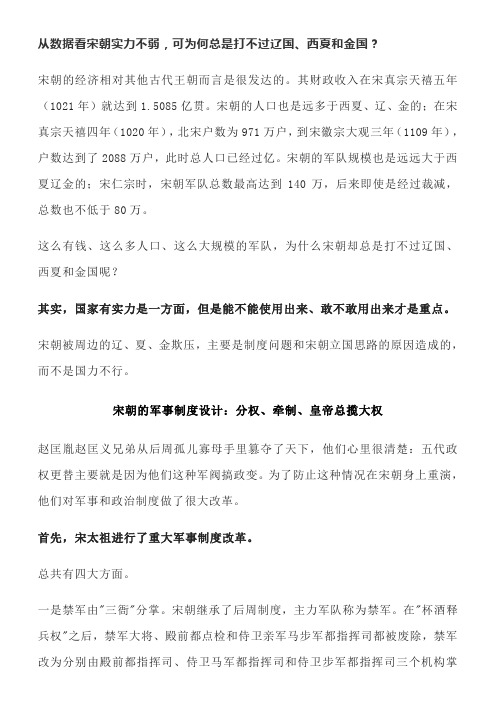 从数据看宋朝实力不弱,可为何总是打不过辽国、西夏和金国？