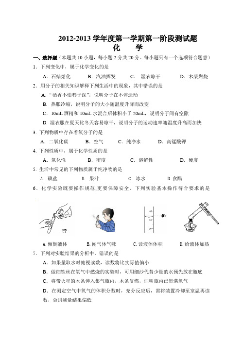 2012-2013九年级第一学期第一次阶段测试