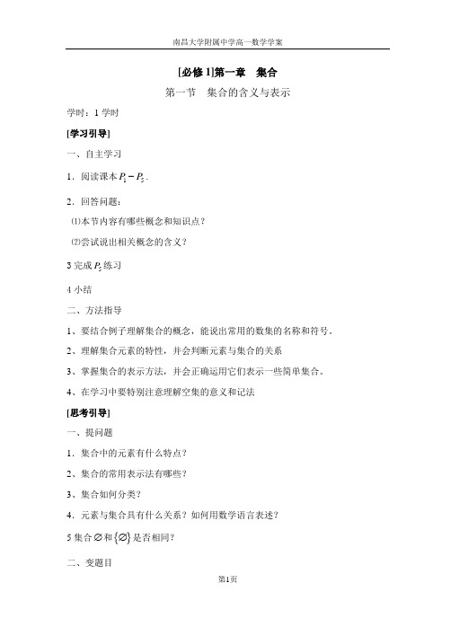南大附中第一章集合(必修1新学案)