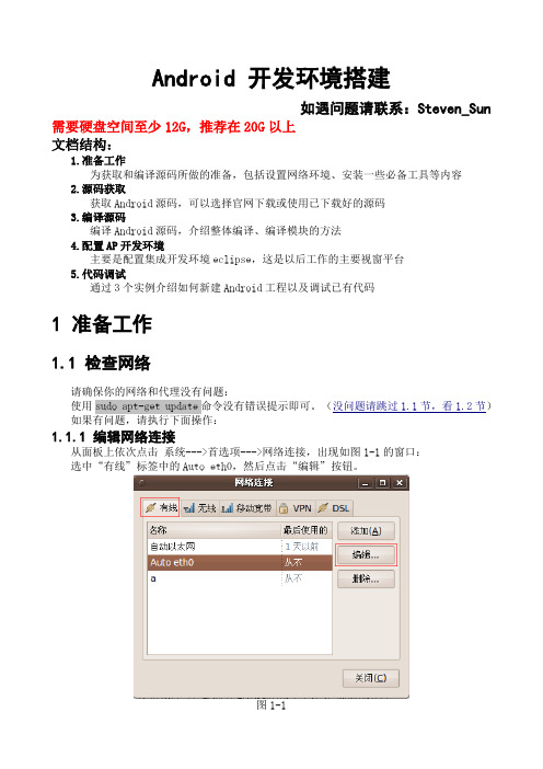 Android开发环境搭建