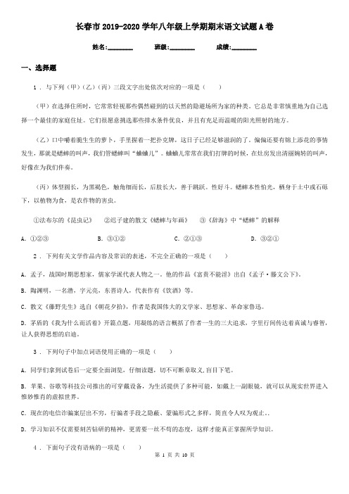 长春市2019-2020学年八年级上学期期末语文试题A卷