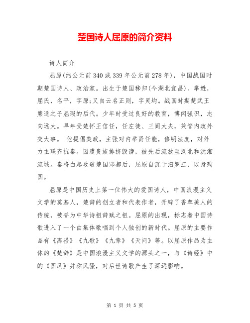 楚国诗人屈原的简介资料