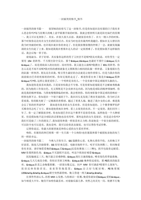 一封搞笑的情书_情书