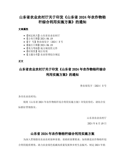 山东省农业农村厅关于印发《山东省2024年农作物秸秆综合利用实施方案》的通知