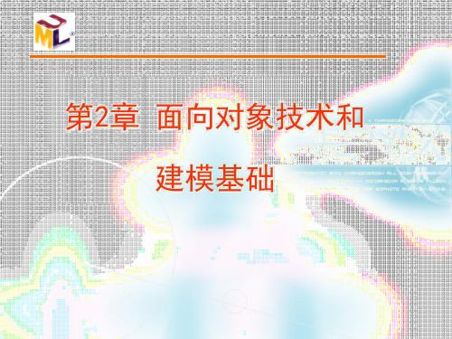 UML面向对象概述