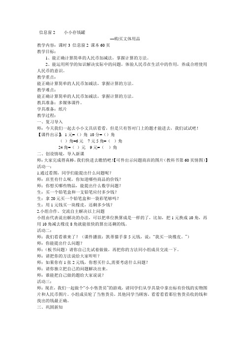 青岛版一年级数学下册第六单元信息窗2