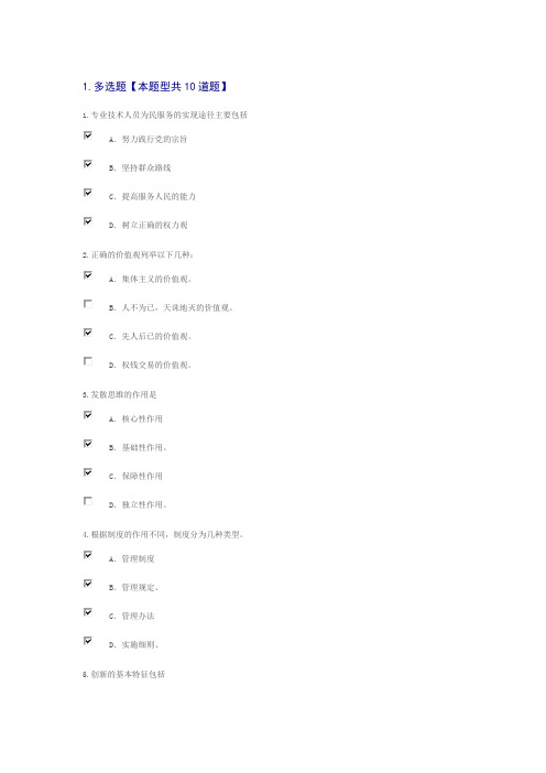 公需科目考试答案